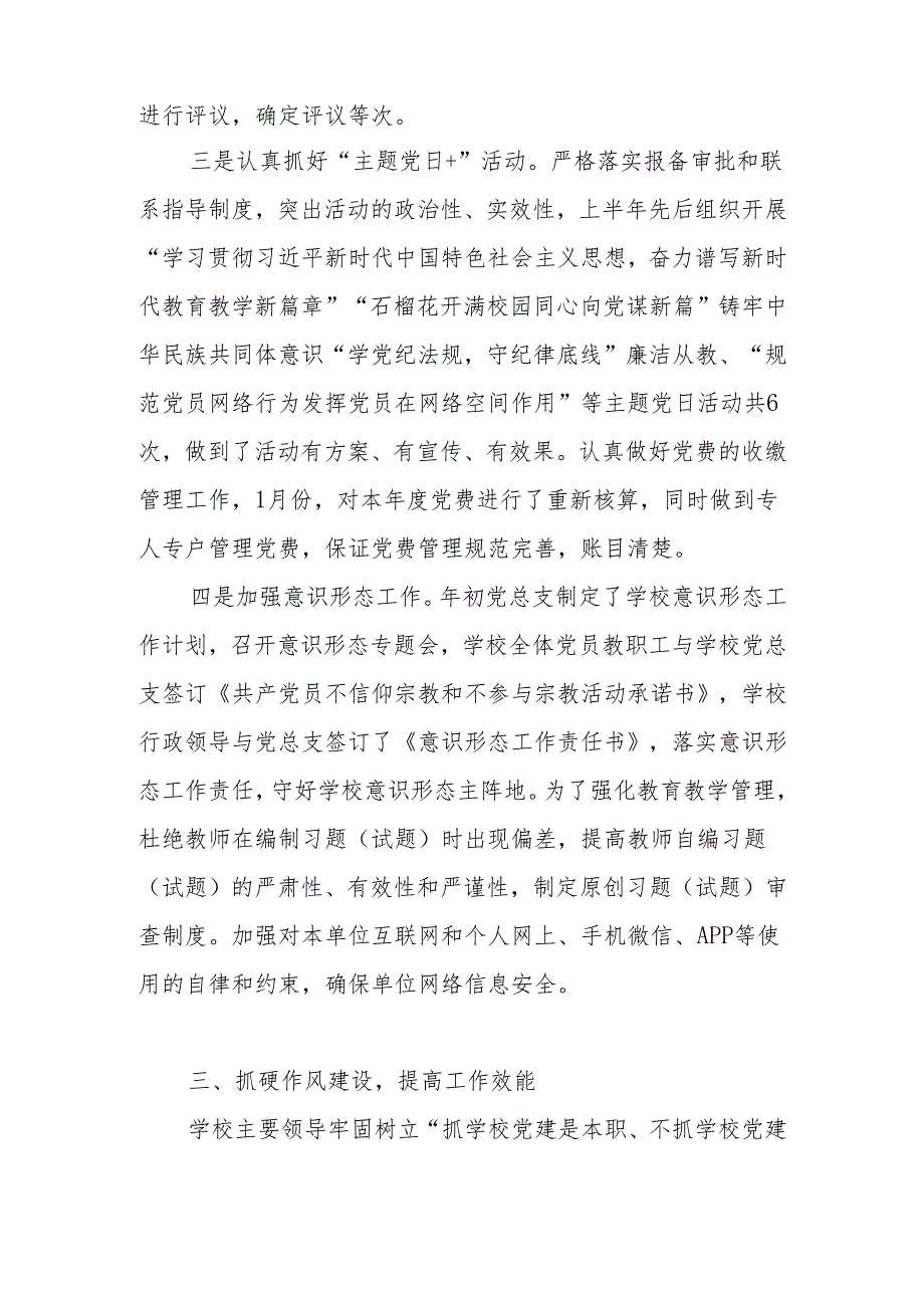 XX学校党支部2024年党建工作总结.docx_第3页