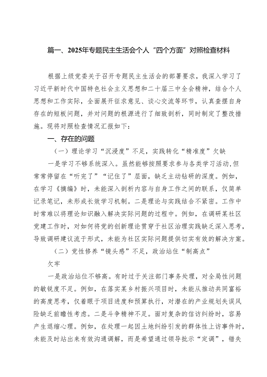 2025年专题民主生活会个人“四个方面”对照检查材料（10篇）.docx_第2页