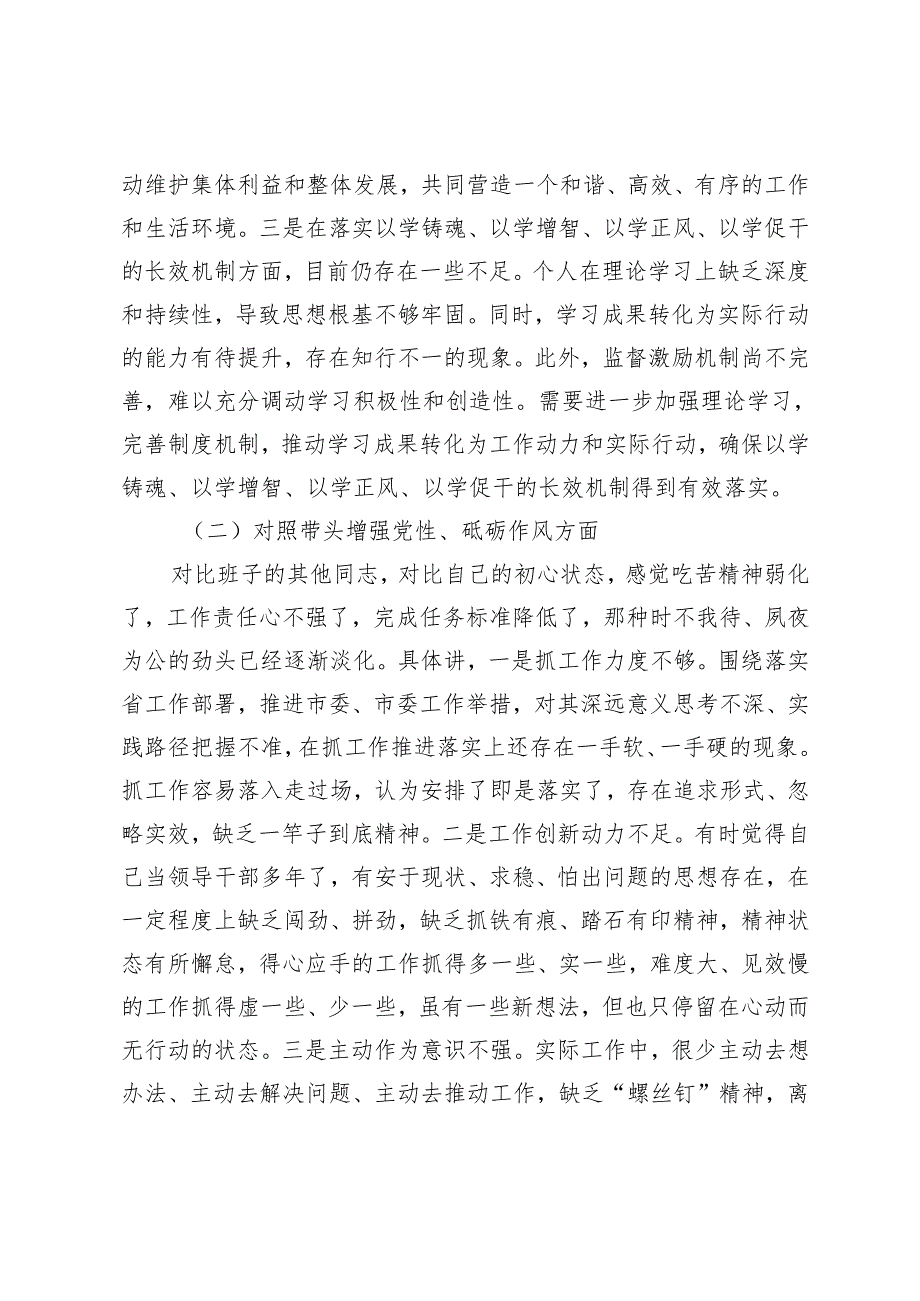 （汇编通用）2025年民主生活会上的个人对照检查剖析材料（对照“四个带头”）存在的主要问题、原因分析、整改措施.docx_第2页