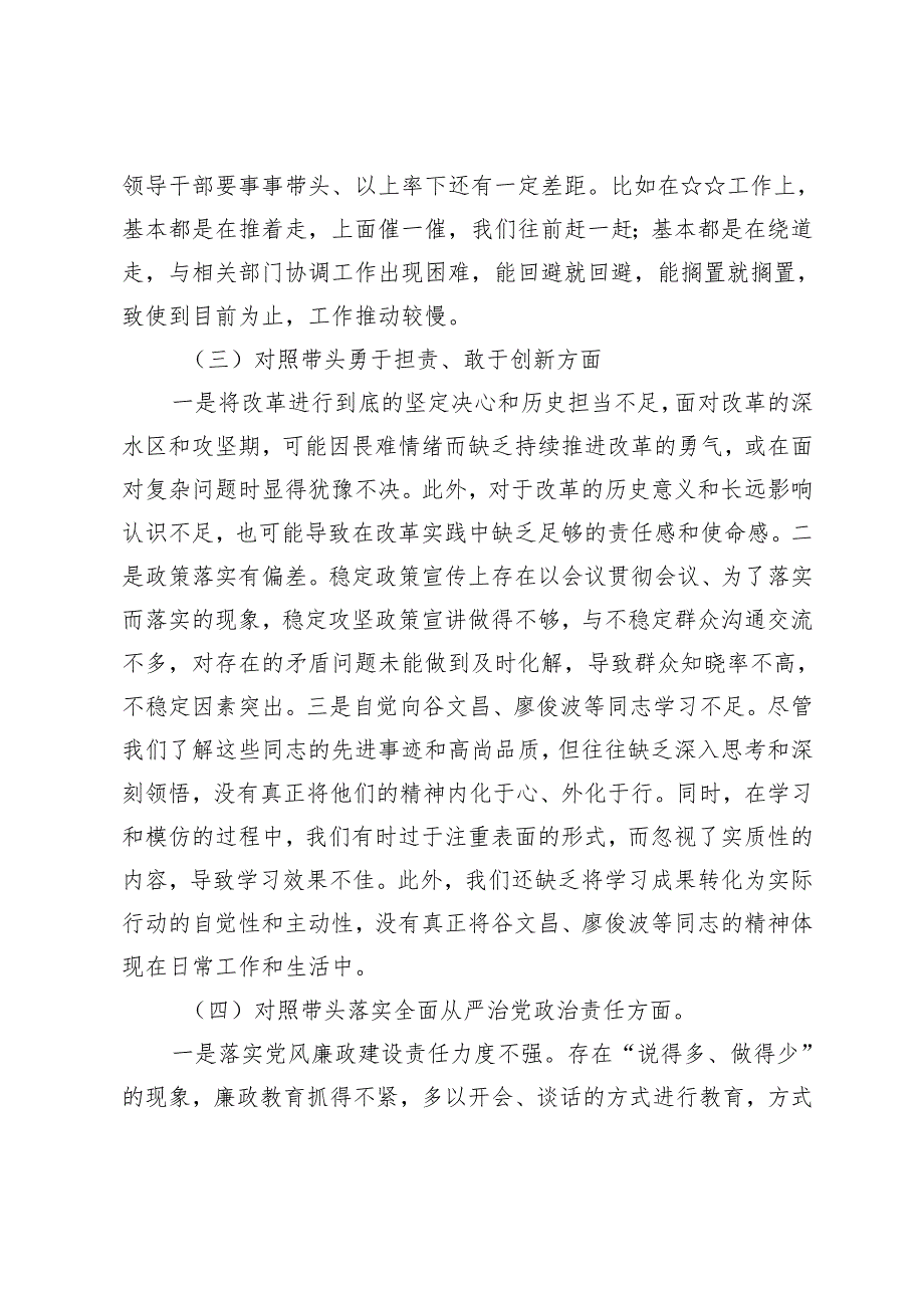 （汇编通用）2025年民主生活会上的个人对照检查剖析材料（对照“四个带头”）存在的主要问题、原因分析、整改措施.docx_第3页