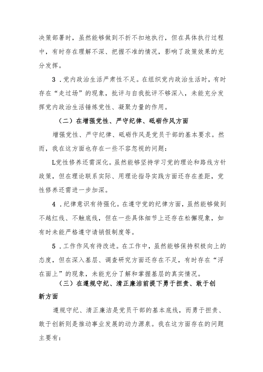 县组织部长2025民主生活会“四个带头”个人对照检查材料14篇.docx_第3页