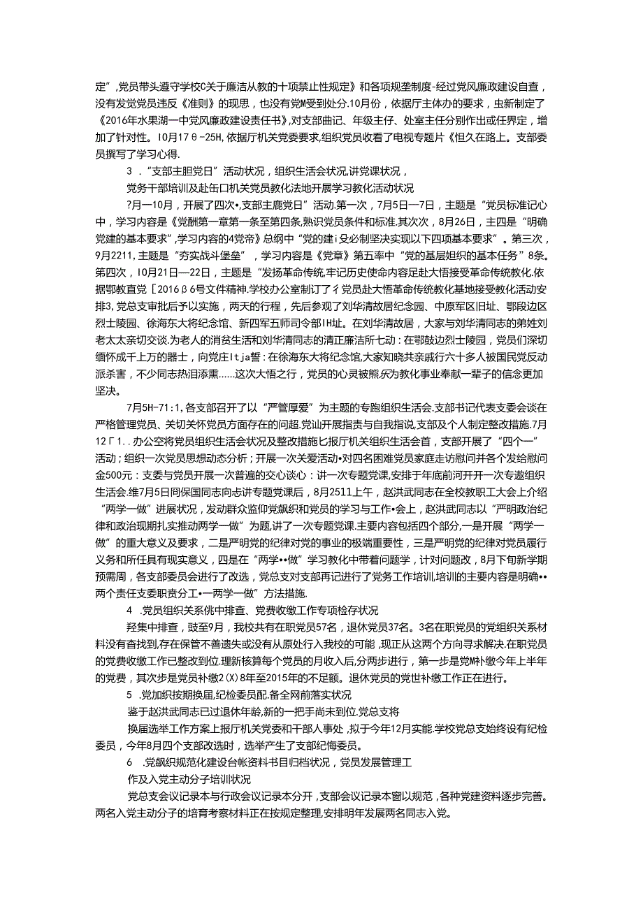 学校“两学一做”第二轮督导情况汇报.docx_第2页
