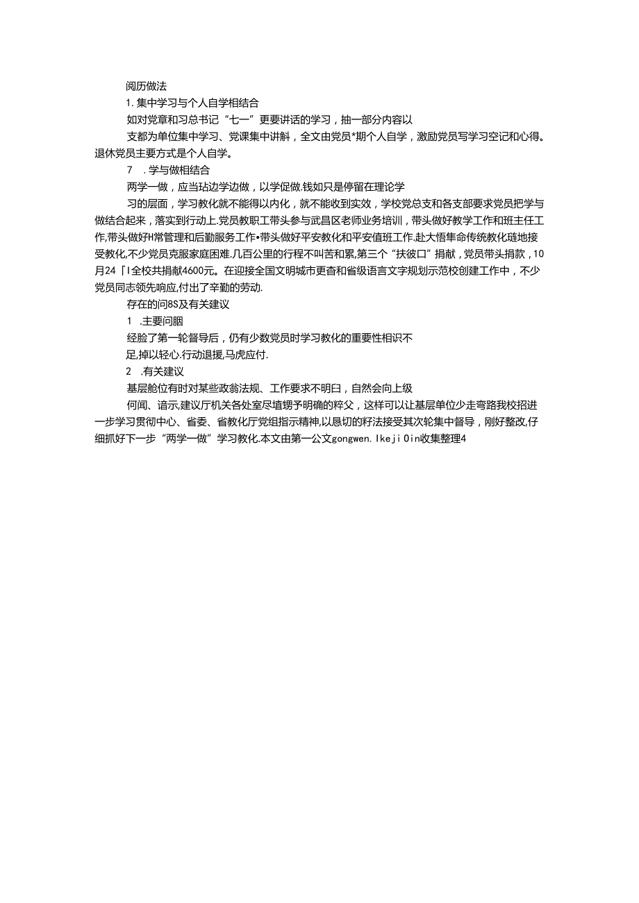 学校“两学一做”第二轮督导情况汇报.docx_第3页