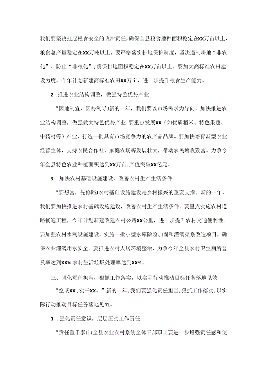 2025年xx县农业农村局长在收心会议上的讲话稿.docx_第2页