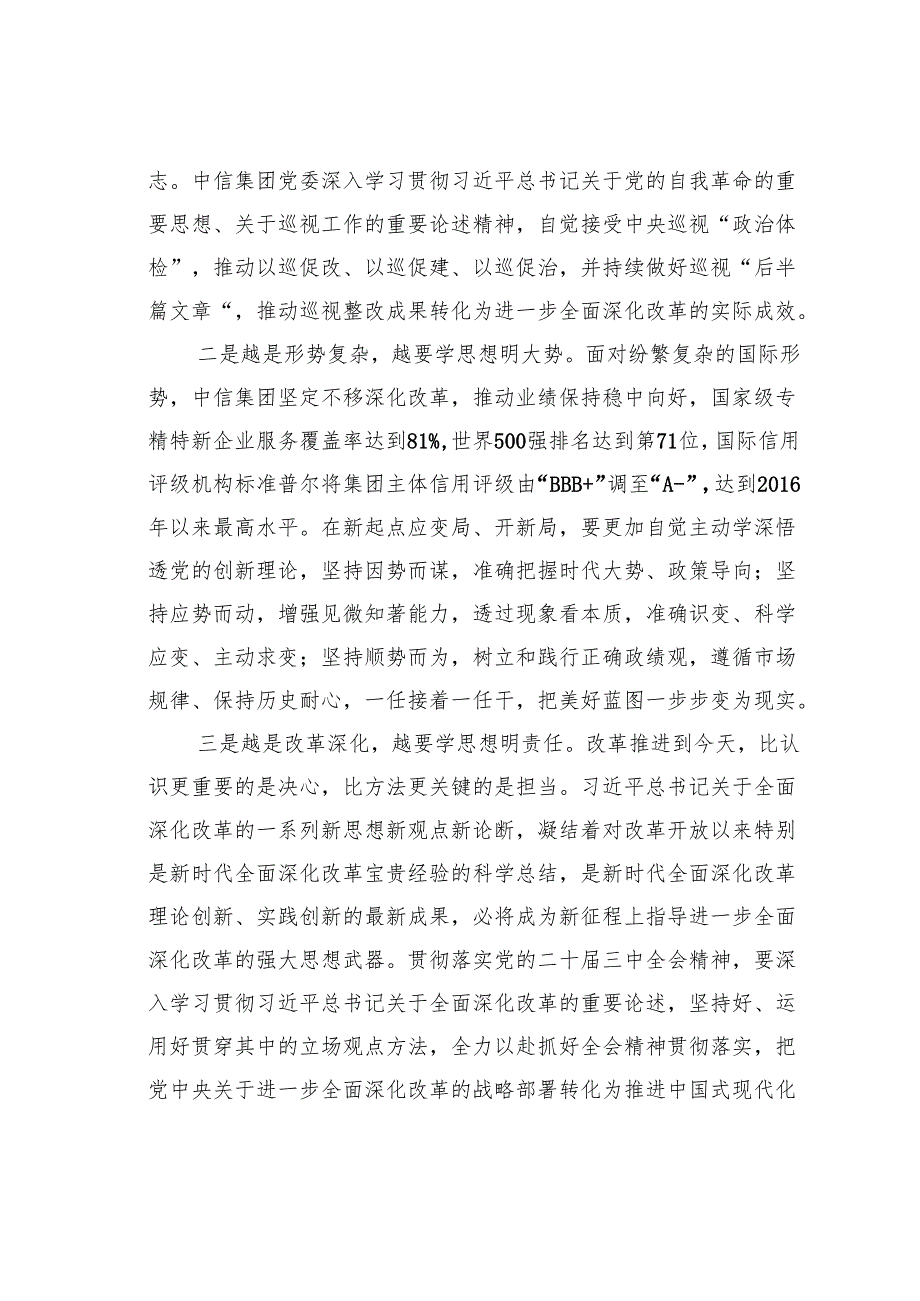 研讨发言：加强党建引领健全工作体系为进一步全面深化改革提供坚强保证.docx_第2页