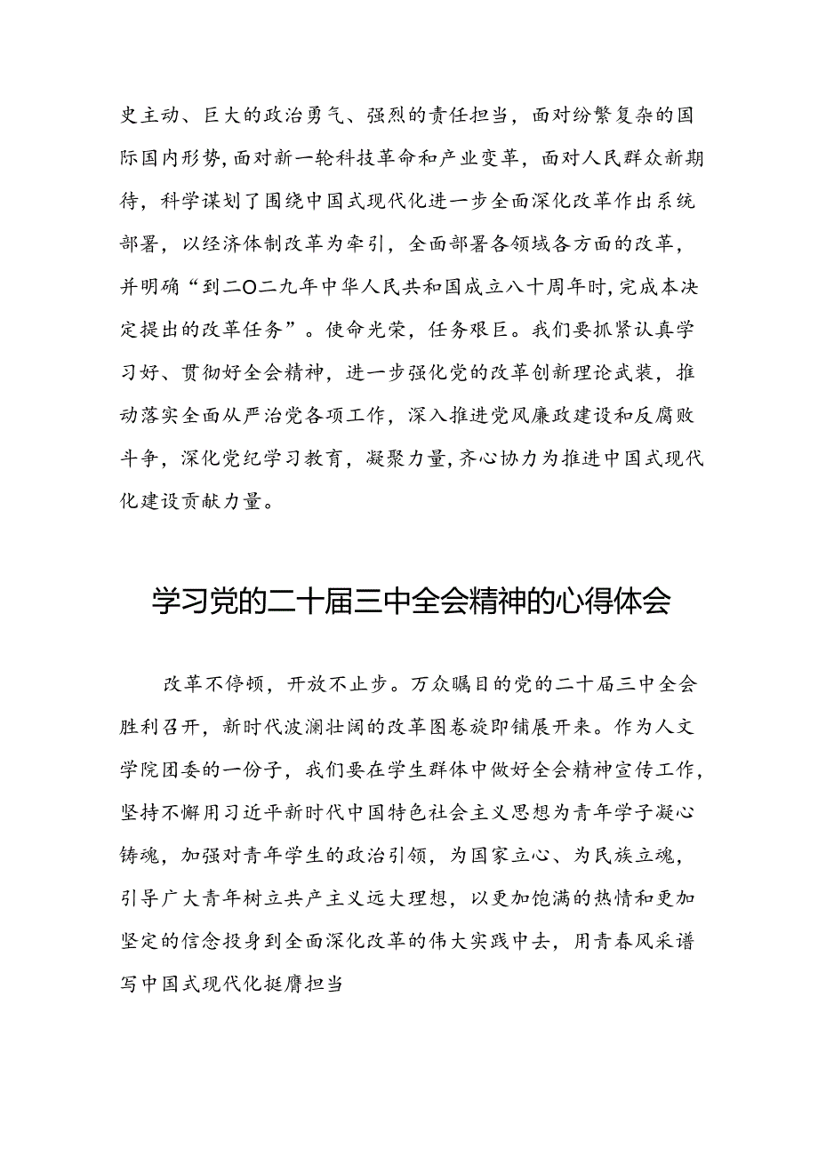 党的二十三中全会精神学习心得体会最新版二十六篇.docx_第2页