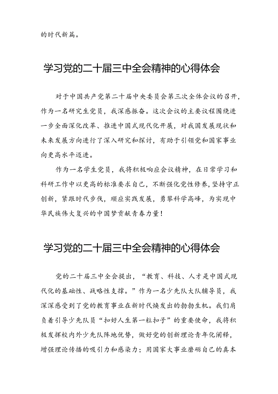 党的二十三中全会精神学习心得体会最新版二十六篇.docx_第3页