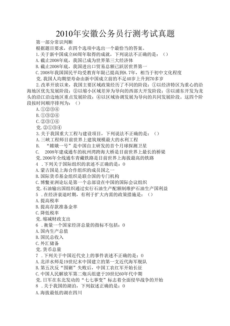 安徽公务员行测考试真题.docx_第1页