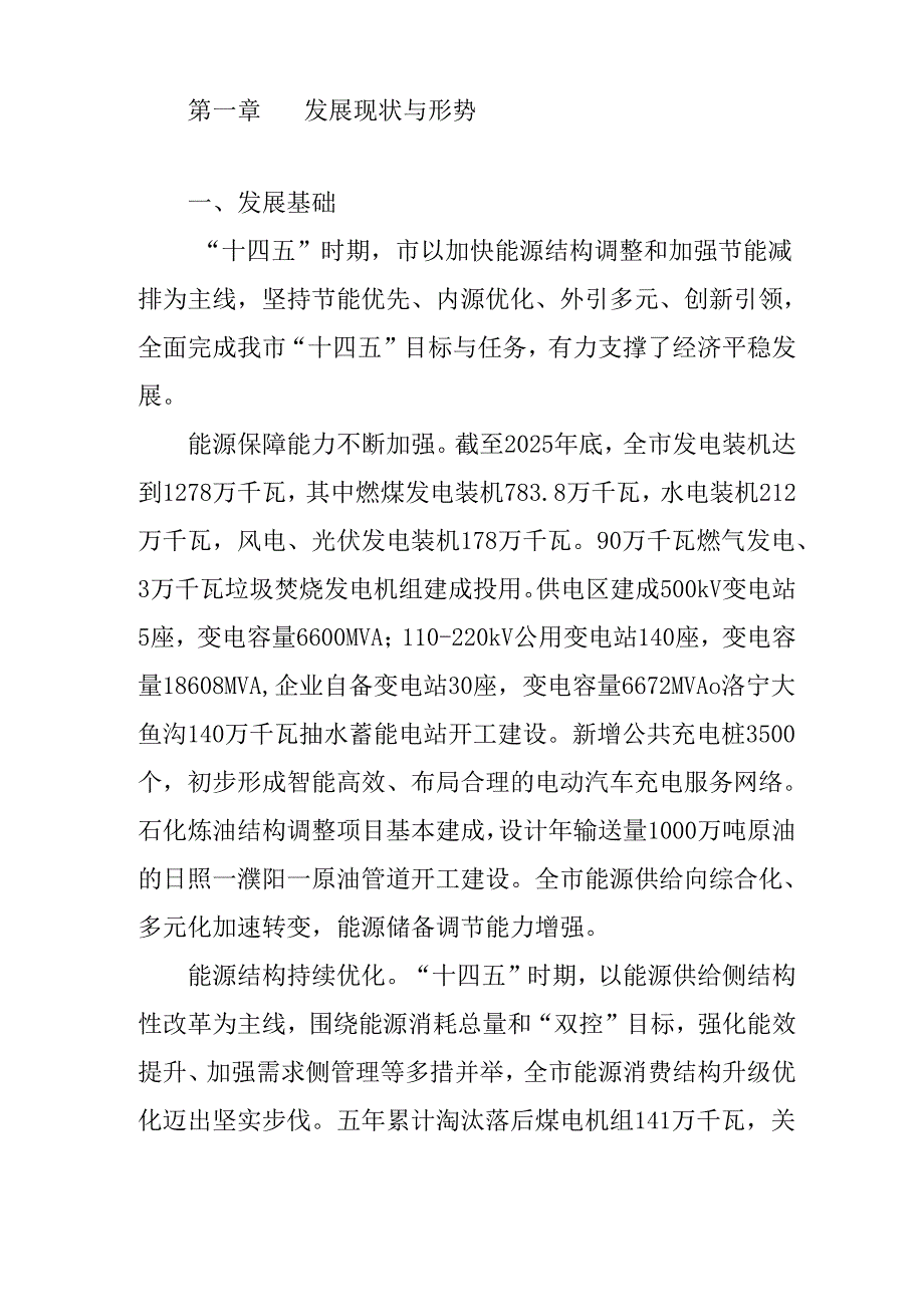 “十五五”现代能源体系和碳达峰碳中和规划(1).docx_第2页