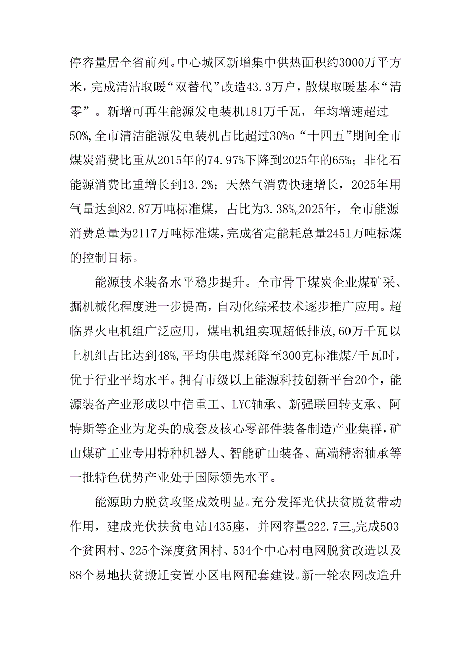 “十五五”现代能源体系和碳达峰碳中和规划(1).docx_第3页