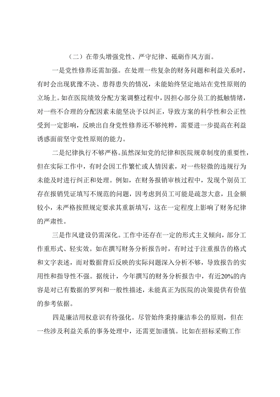 2024年民主生活会对照带头在遵规守纪、清正廉洁前提下勇于担责、敢于创新方面等“四个方面”对照检查研讨发言稿8篇.docx_第3页