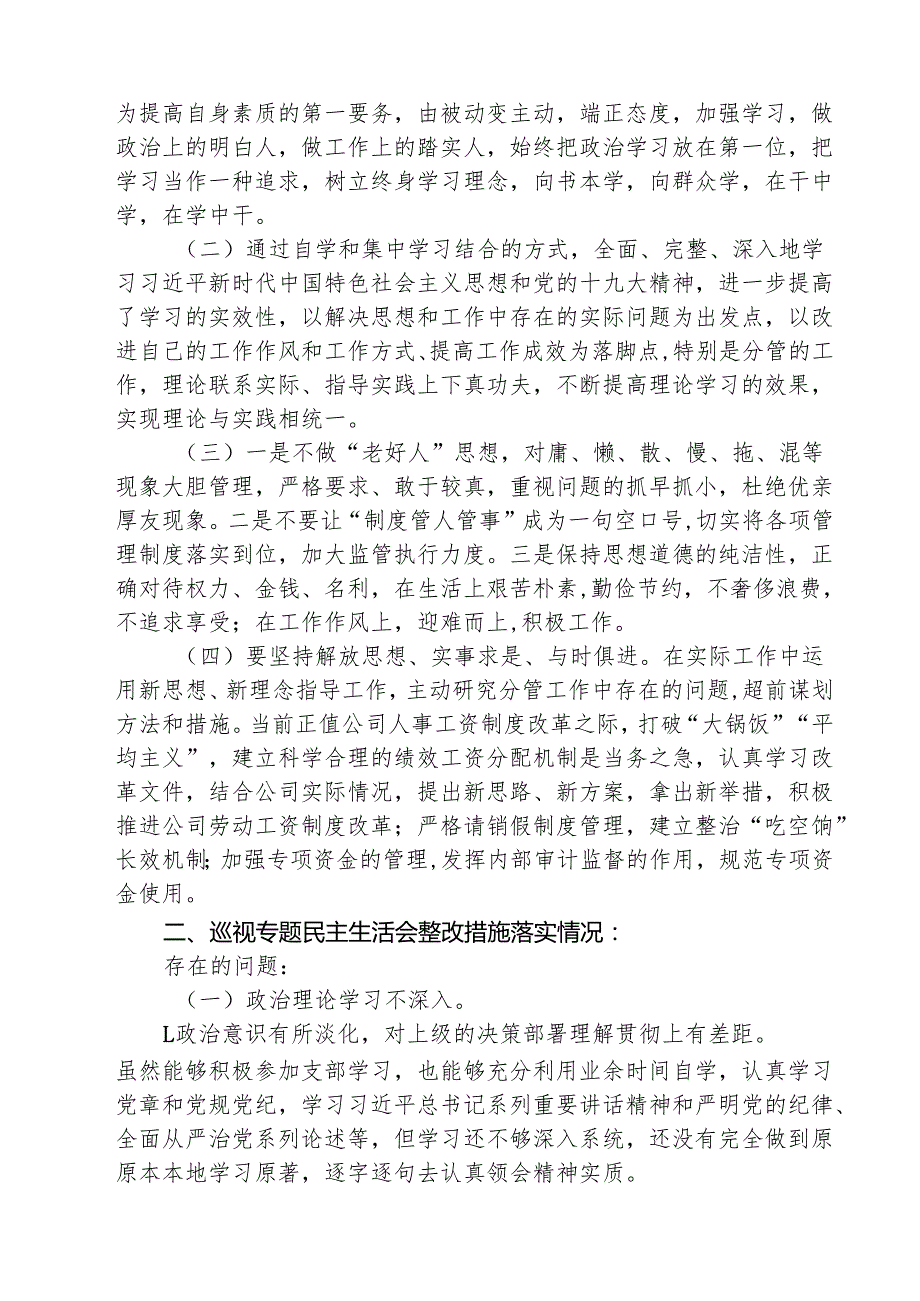 (3篇)2025年民主生活会个人整改措施整改落实情况精编版.docx_第2页