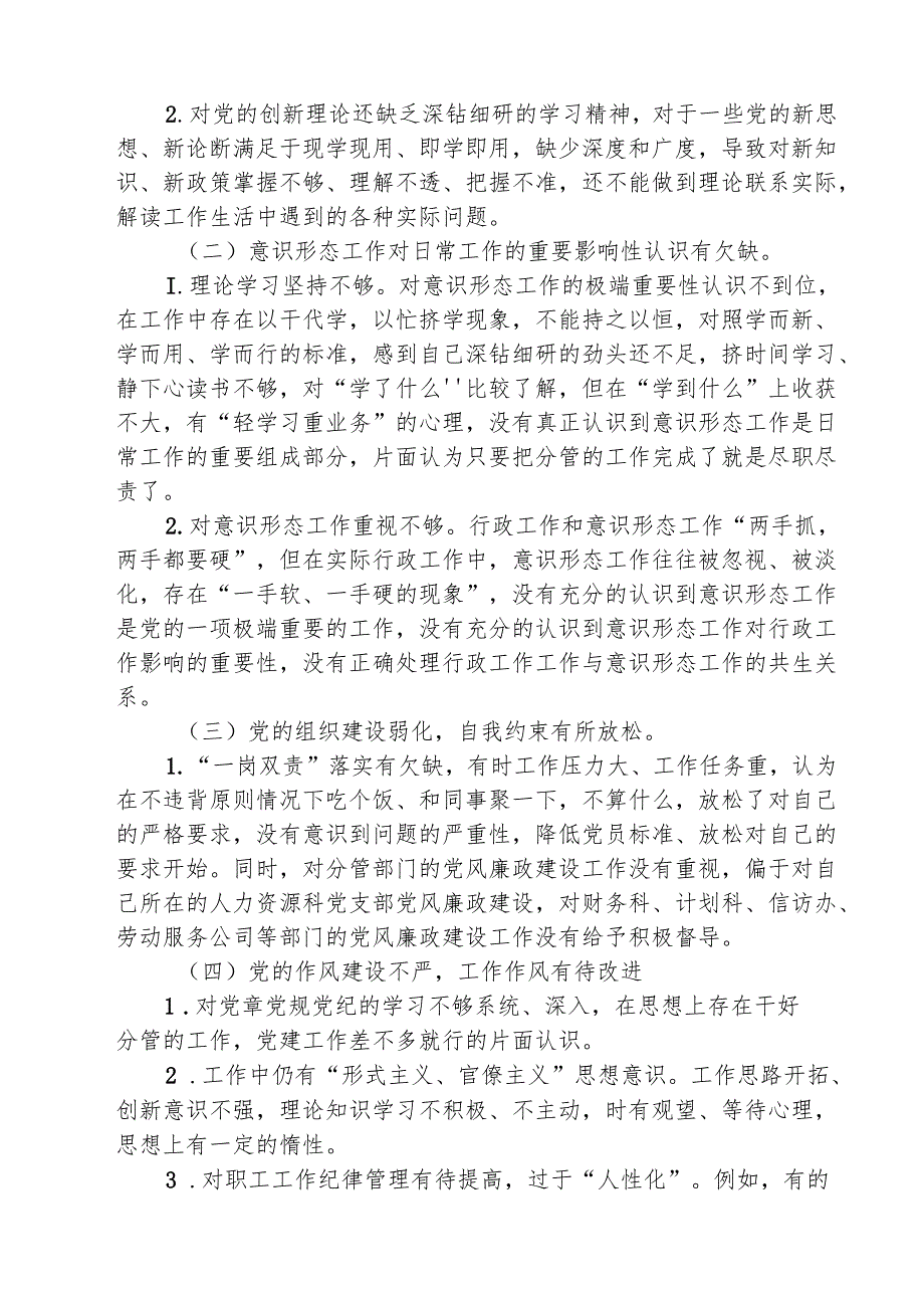 (3篇)2025年民主生活会个人整改措施整改落实情况精编版.docx_第3页