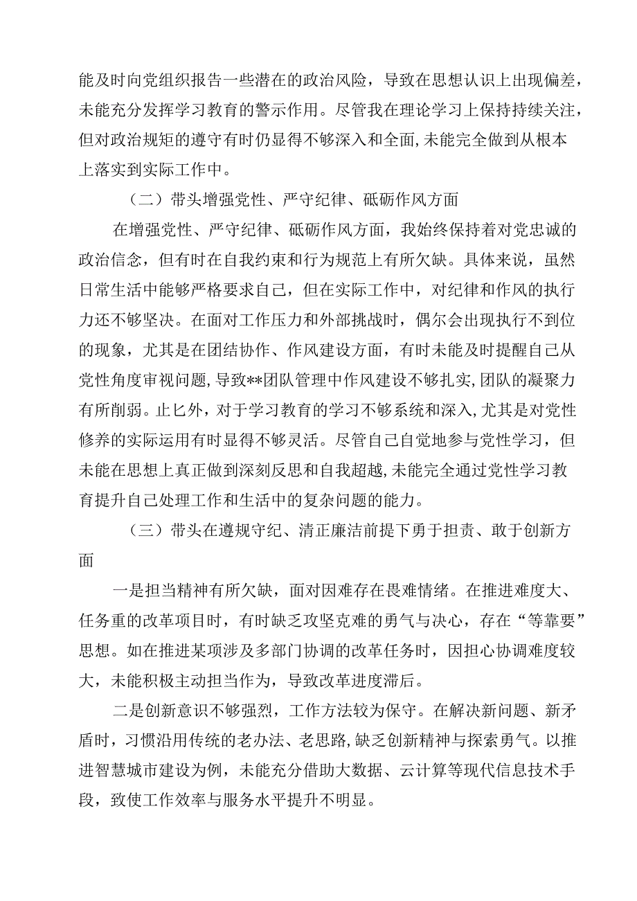 2025年专题生活会对照带头在遵规守纪、清正廉洁前提下勇于担责、敢于创新等“四个带头方面”个人对照检查发言材料13篇（最新版）.docx_第3页