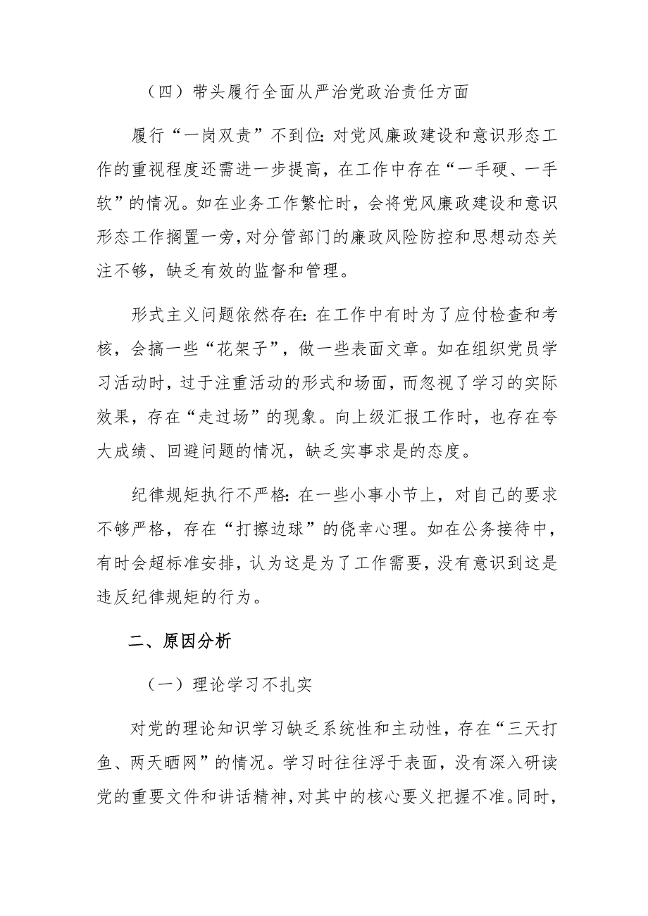 2024年民主生活会个人查摆对照检查材料在遵规守纪、清正廉洁前提下勇于担责、敢于创新方面等“四个带头”存在问题（多篇汇编）.docx_第3页