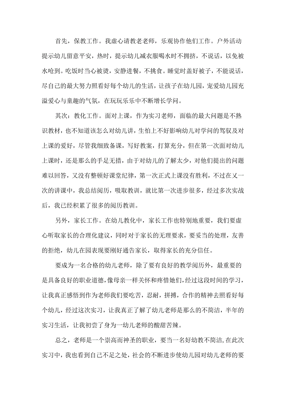 儿童美术老师实习周记8周.docx_第2页