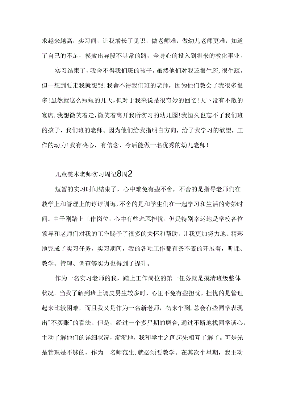 儿童美术老师实习周记8周.docx_第3页