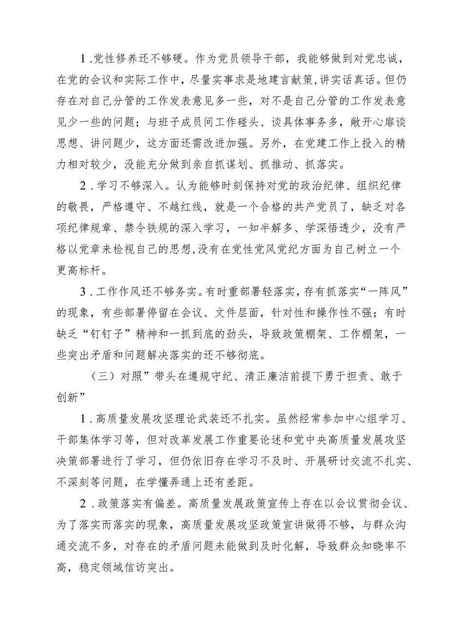 十篇某镇2025民主生活会“四个带头”班子对照检查材料范文.docx_第3页