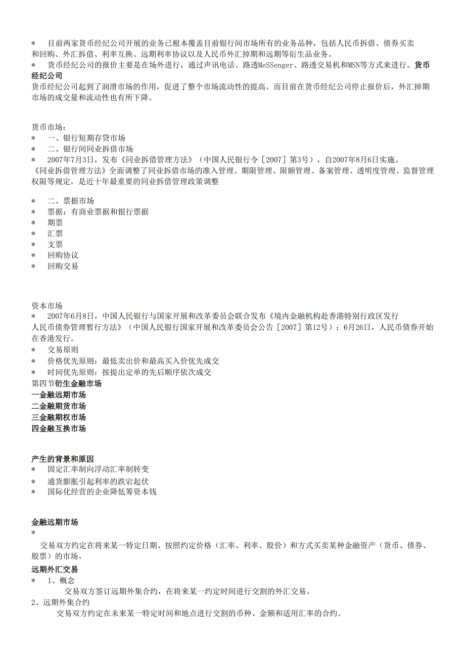 货币银行学常考知识点3.docx_第2页