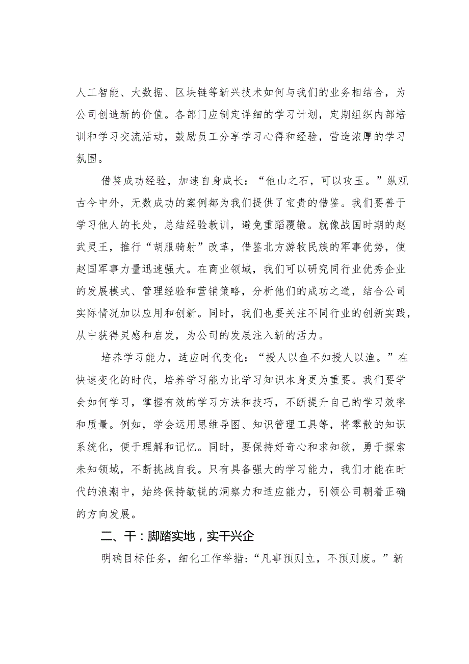 某某党组书记在2025年新年工作部署大会上的讲话.docx_第2页