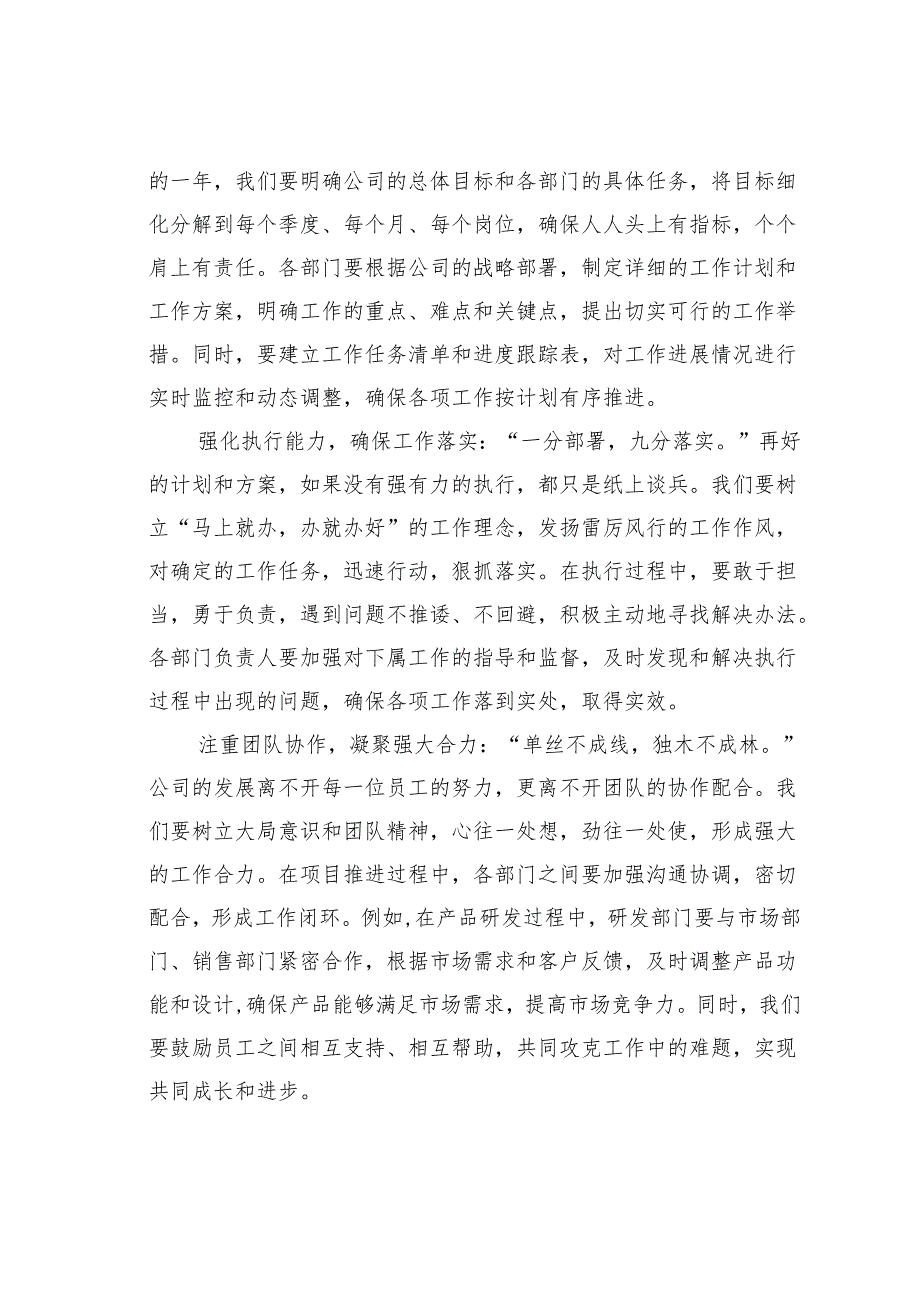 某某党组书记在2025年新年工作部署大会上的讲话.docx_第3页