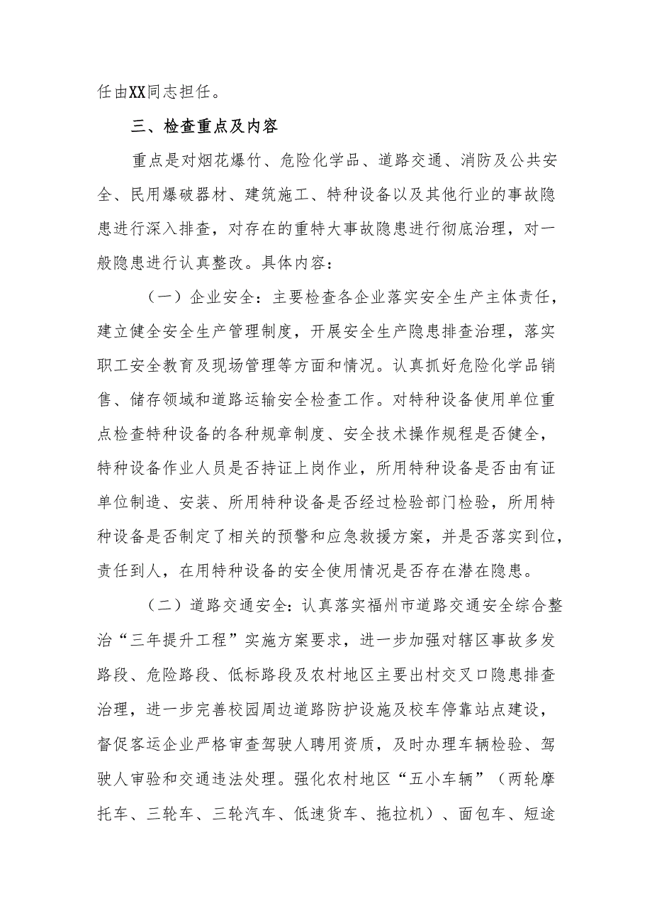 2025年开展《元旦、节期间安全生产专项检查》工作方案 合计3份.docx_第2页