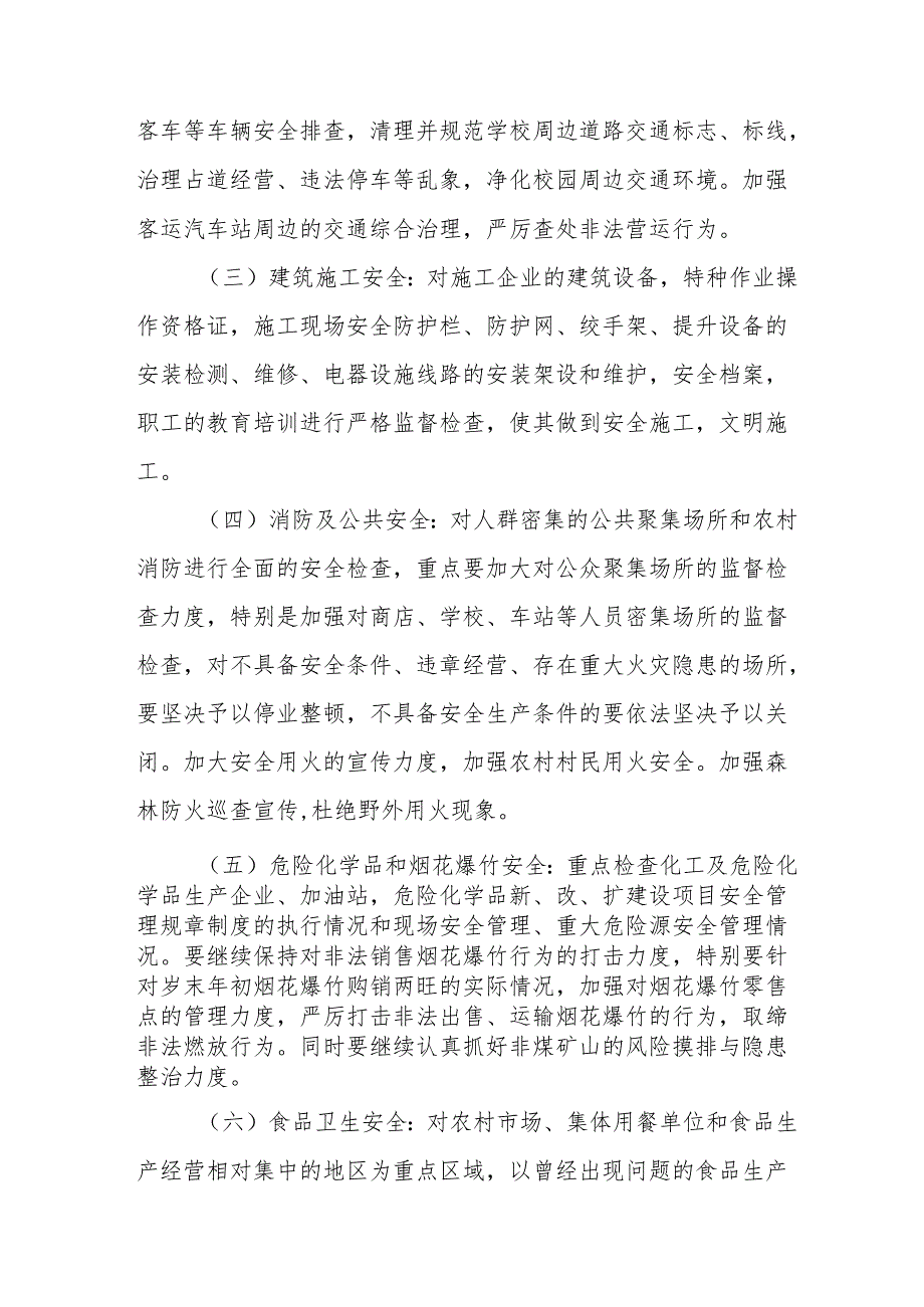 2025年开展《元旦、节期间安全生产专项检查》工作方案 合计3份.docx_第3页