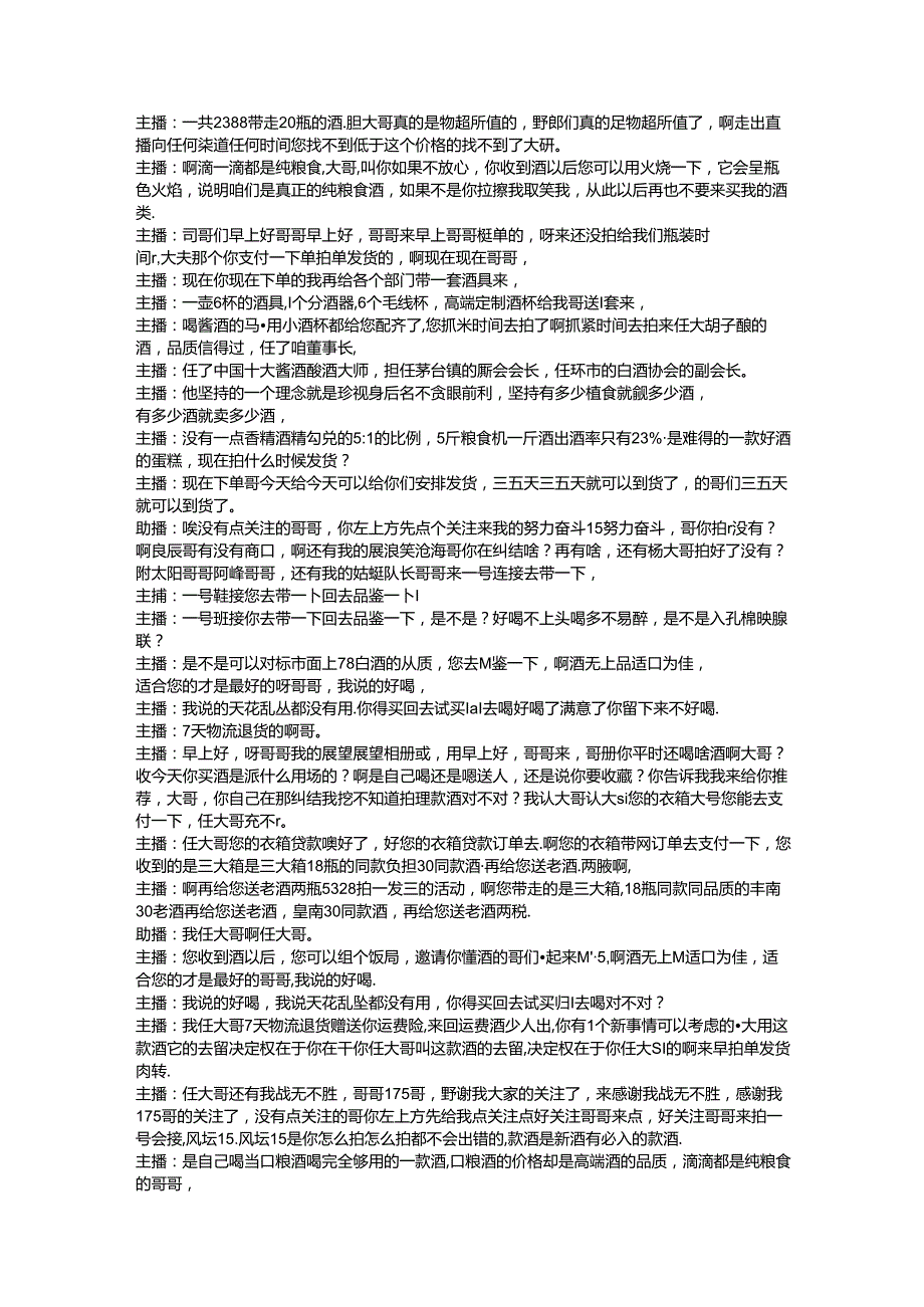 酒类专场直播带货话术整理远明酒业专营店.docx_第2页