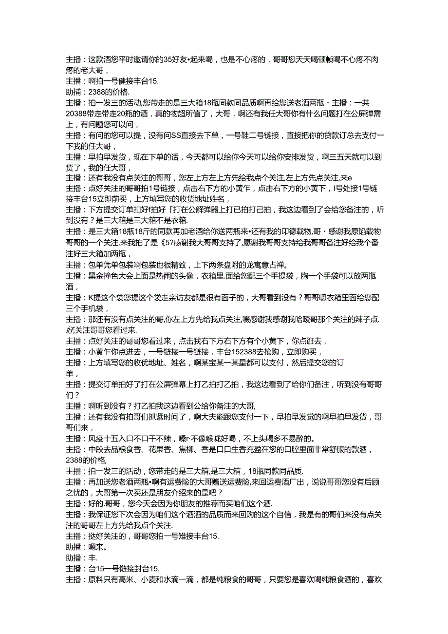 酒类专场直播带货话术整理远明酒业专营店.docx_第3页