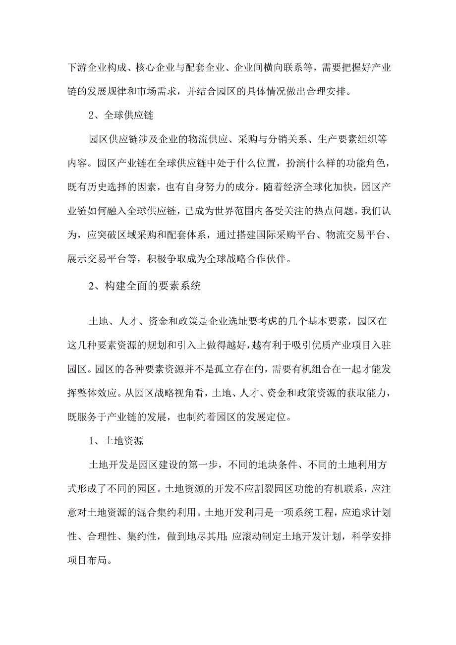 产业园区发展的四大系统.docx_第3页