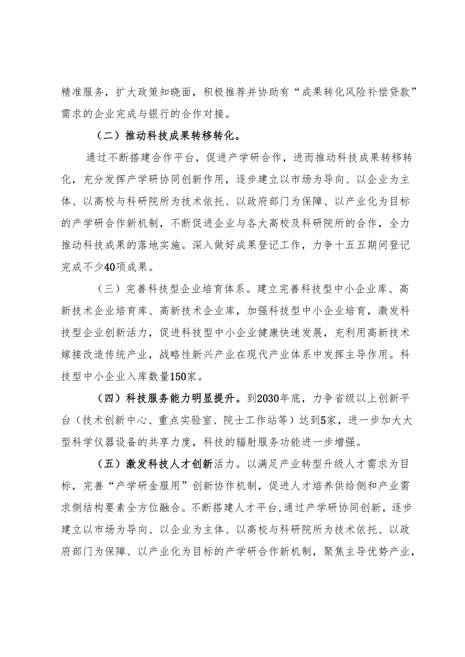 “十五五”科技创新发展规划(3).docx_第2页