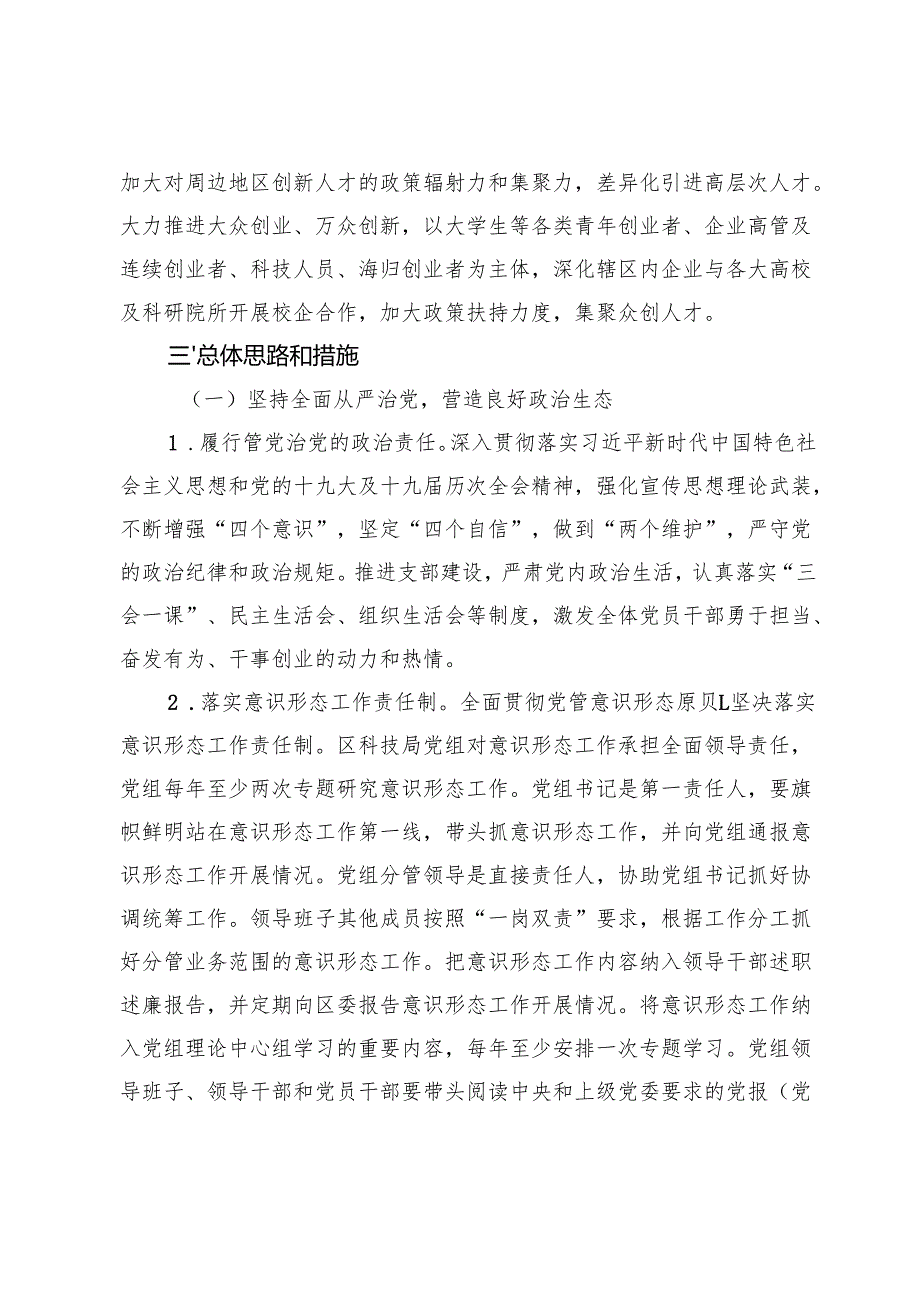 “十五五”科技创新发展规划(3).docx_第3页