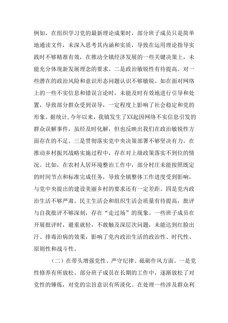 （2篇）镇党委班子2024民主生活会对照查摆剖析材料.docx_第2页