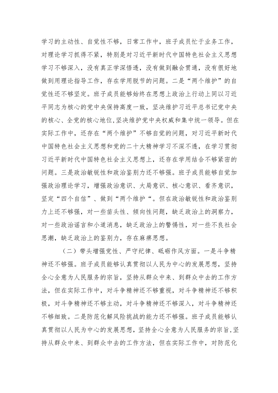 2024“四个带头”领导班子民主生活检查材料（8篇）.docx_第2页