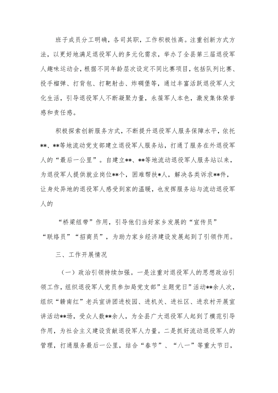 县退役军人事务局领导班子2024运行情况报告参考范文.docx_第3页