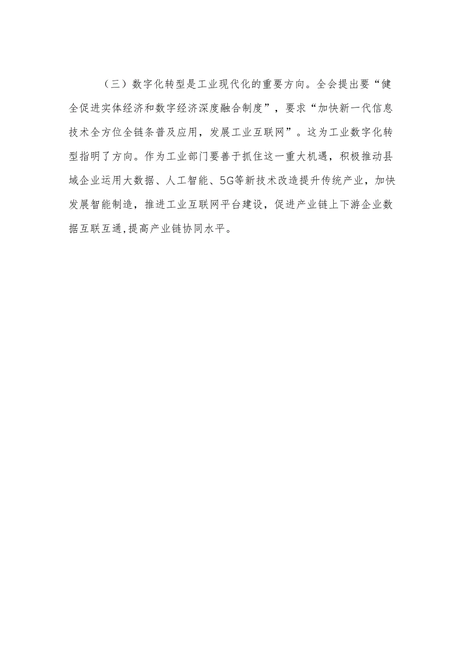 教师职工学习党的二十三中心得感想（26篇）.docx_第3页