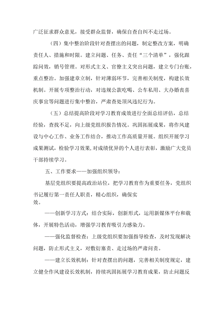 2025年应急管理局开展中央八项规定精神学习教育实施方案 （合计8份）.docx_第3页