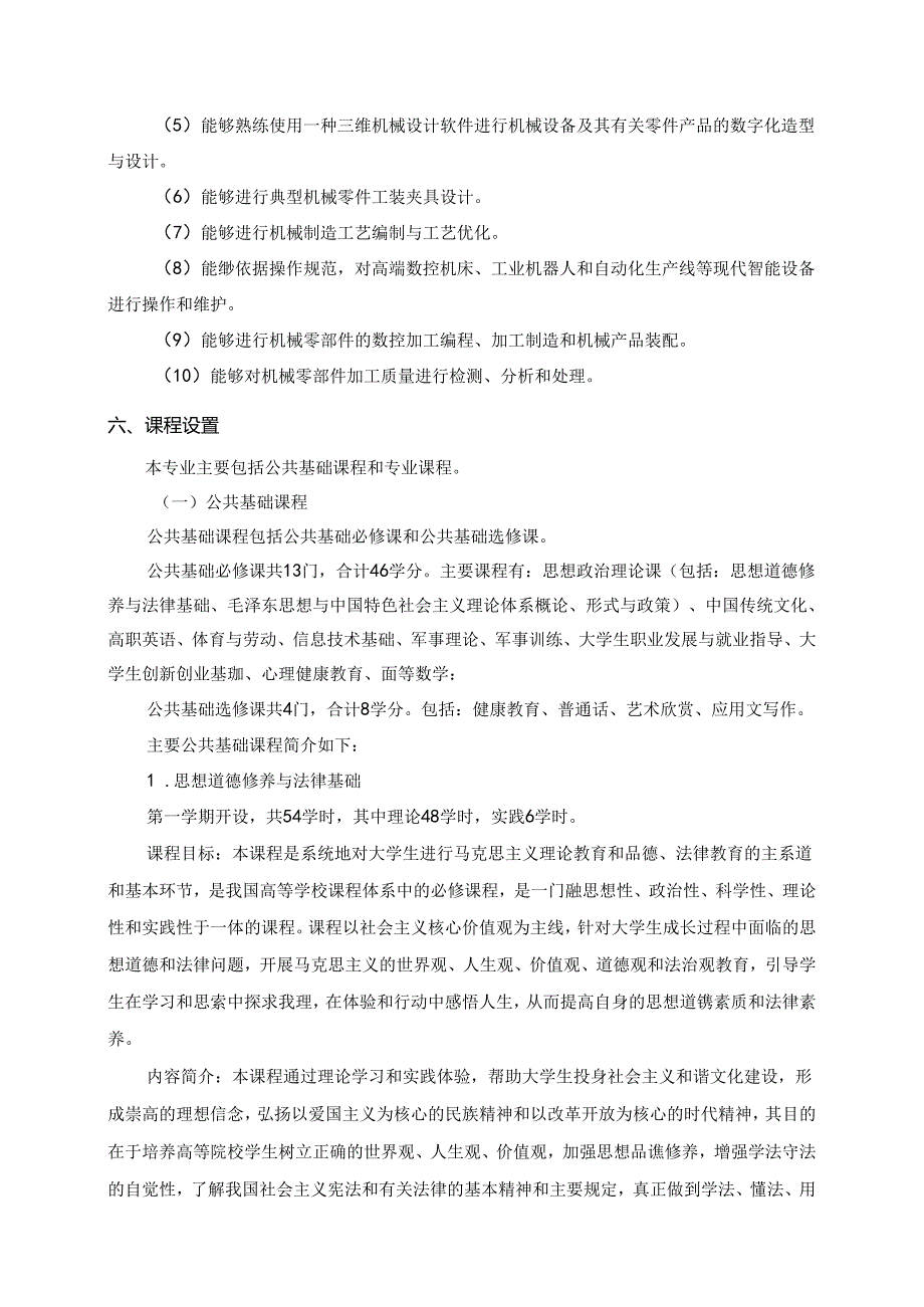 职业技术学院机械设计与制造人才培养方案.docx_第3页