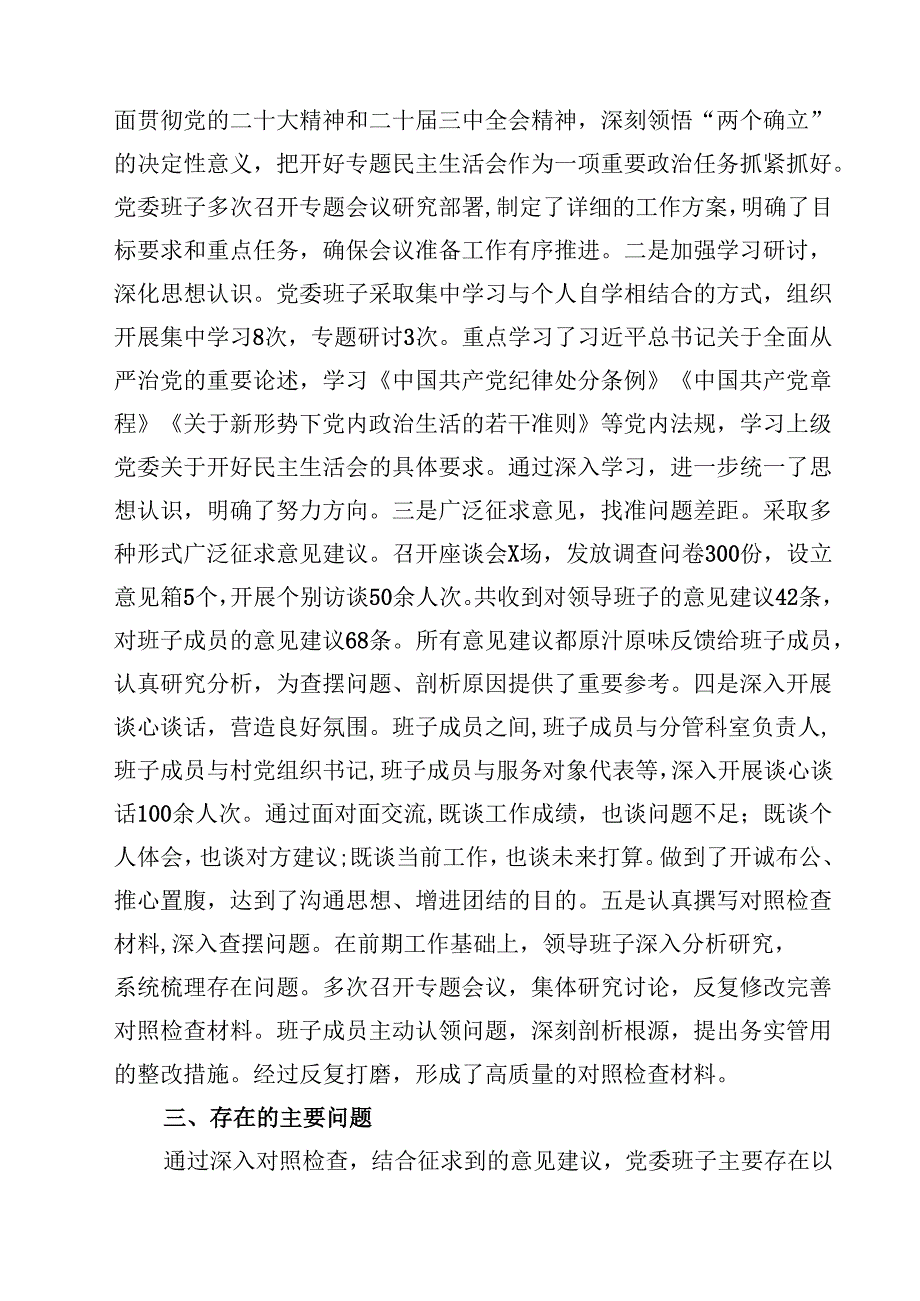 2025乡镇党委领导班子民主生活会对照检查材料（四个带头）精选版【三篇】.docx_第2页
