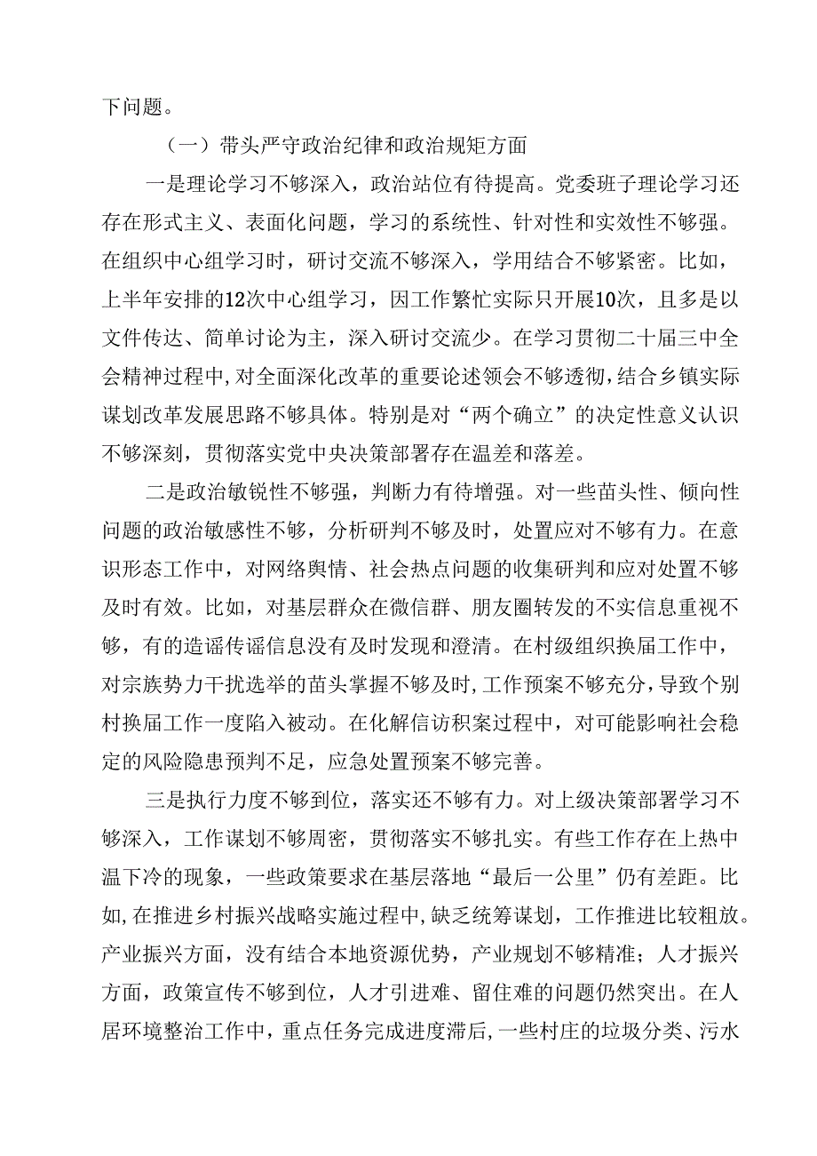 2025乡镇党委领导班子民主生活会对照检查材料（四个带头）精选版【三篇】.docx_第3页