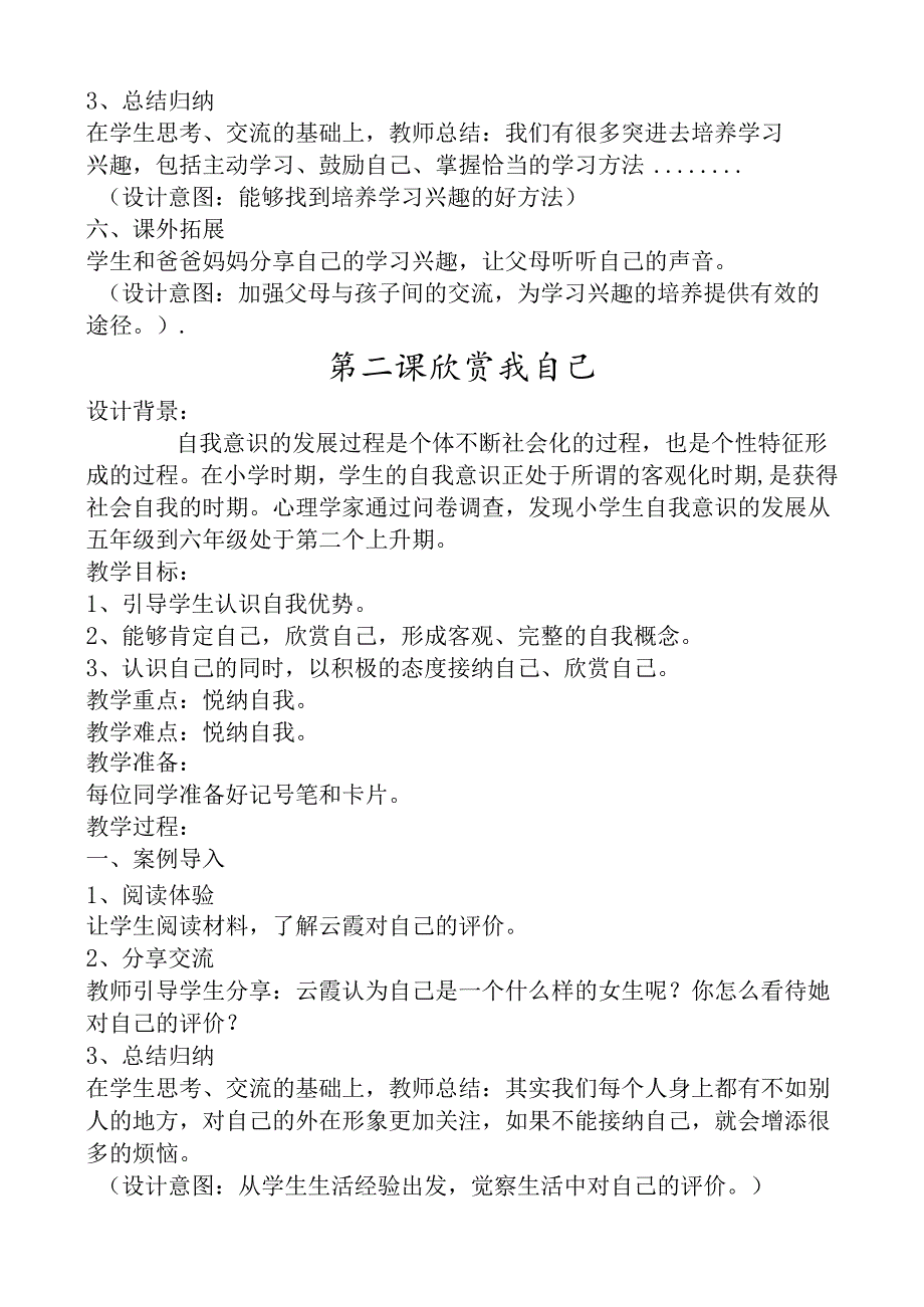 六年级心理健康教案【含上下册】(1).docx_第3页