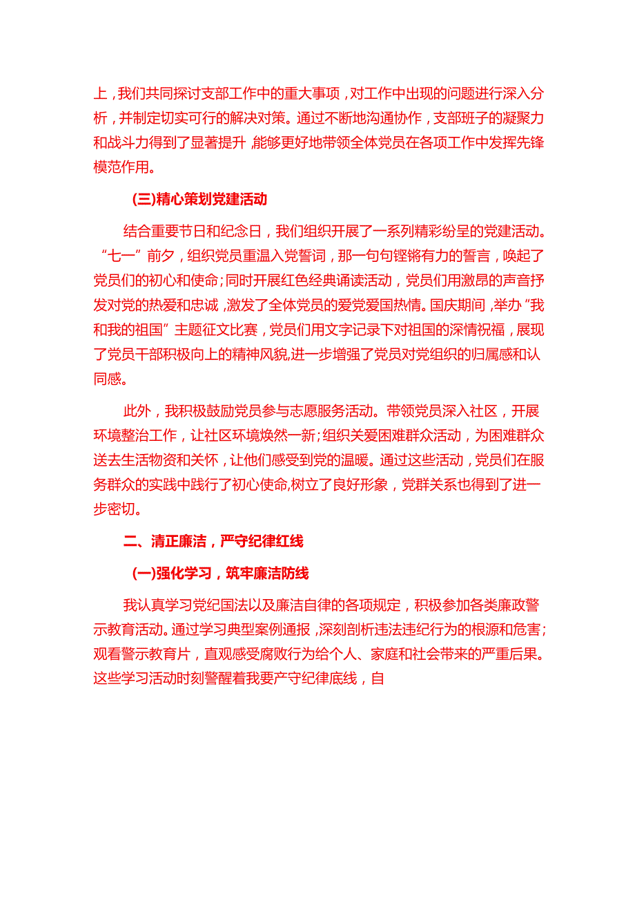 1.关于党支部副书记述职述廉报告（精选）.docx_第2页