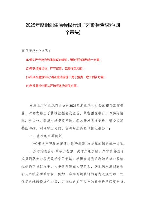 村党支部20242025组织生活会个人对照检查发言.docx
