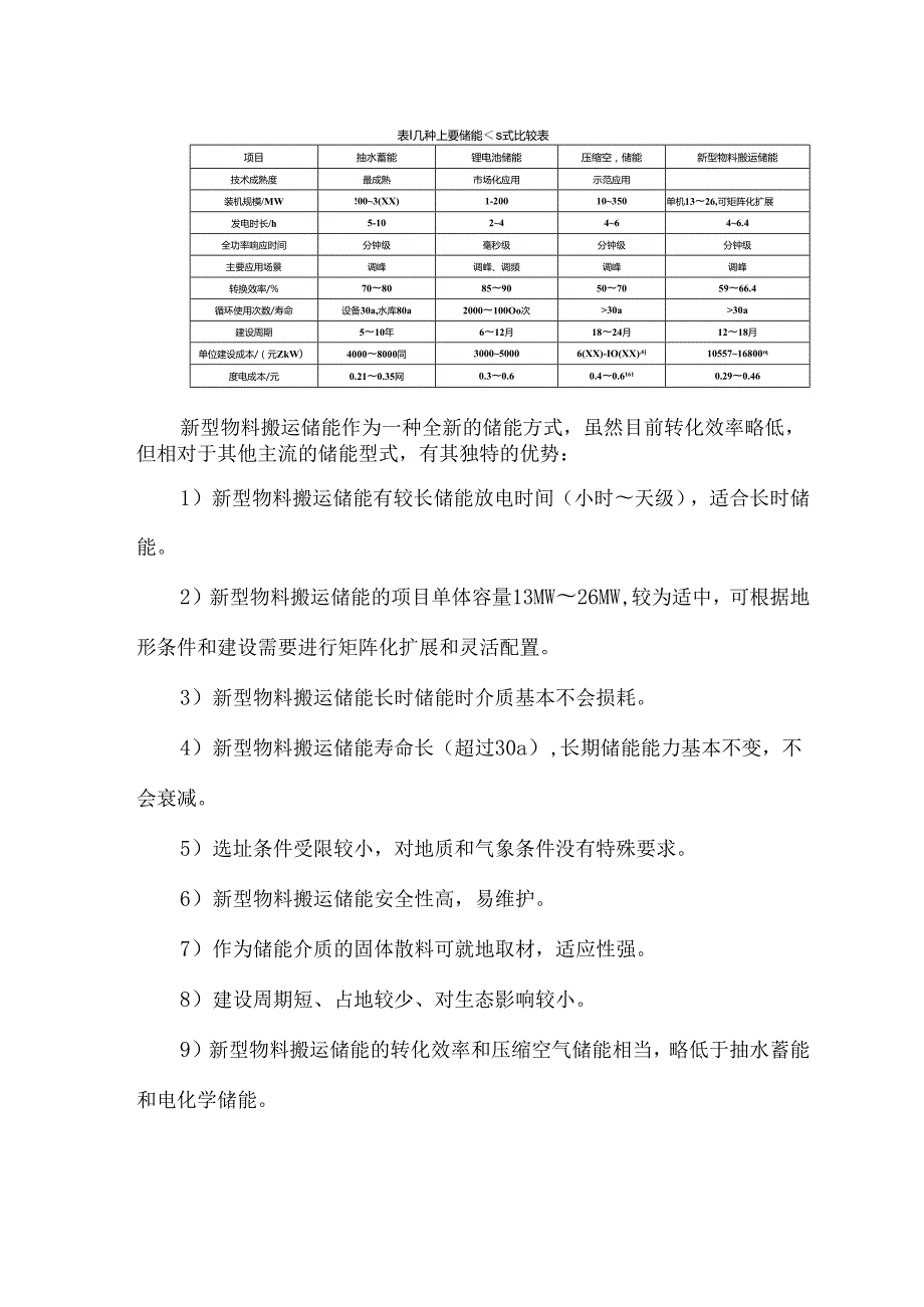新型物料搬运储能的特点及应用分析.docx_第3页