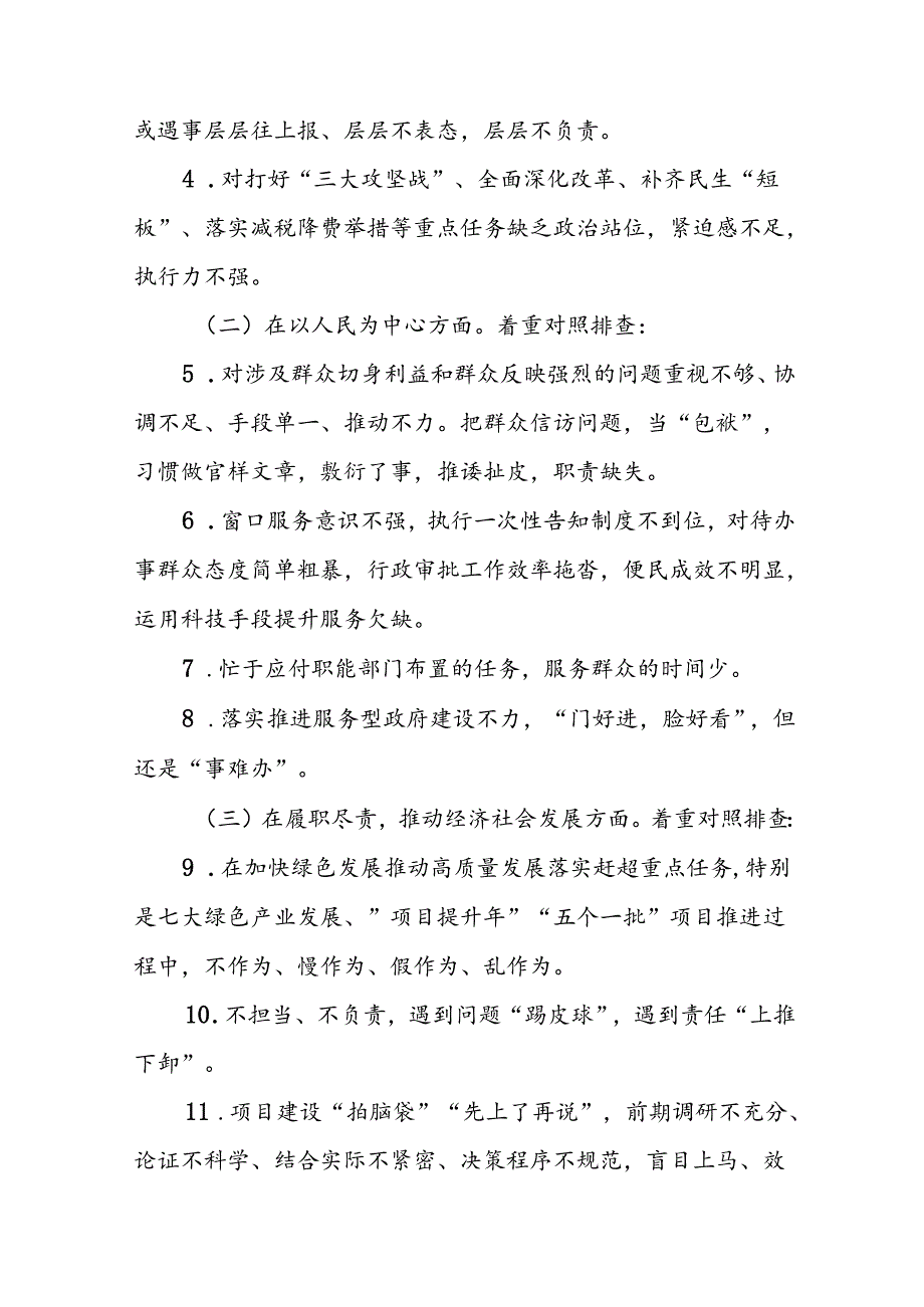 关于开展形式主义官僚主义突出问题集中整治的实施方案5篇.docx_第2页