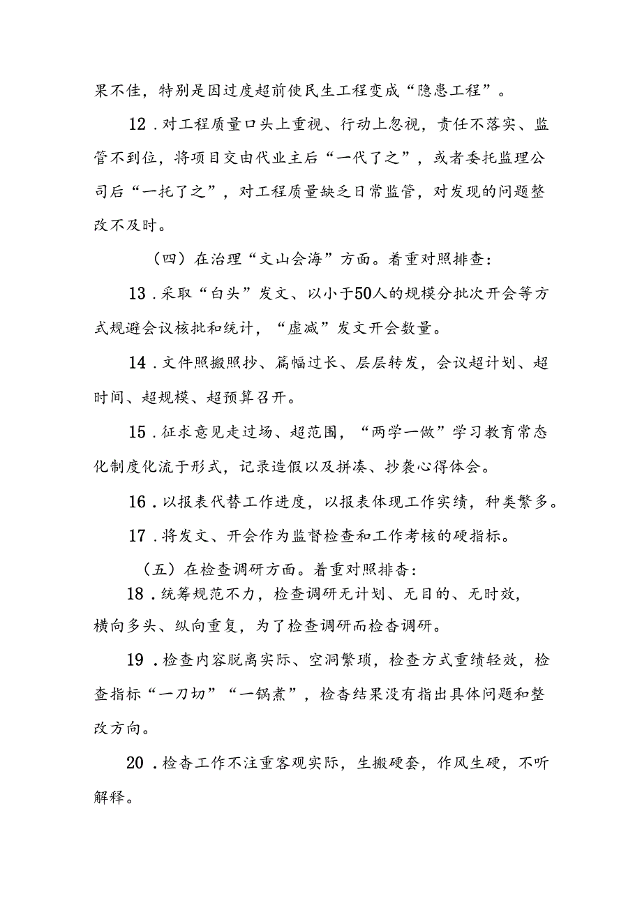 关于开展形式主义官僚主义突出问题集中整治的实施方案5篇.docx_第3页