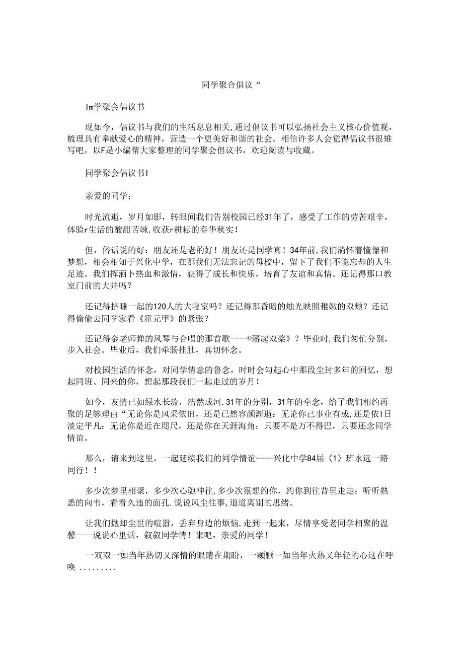 同学聚会倡议书 (2).docx_第1页