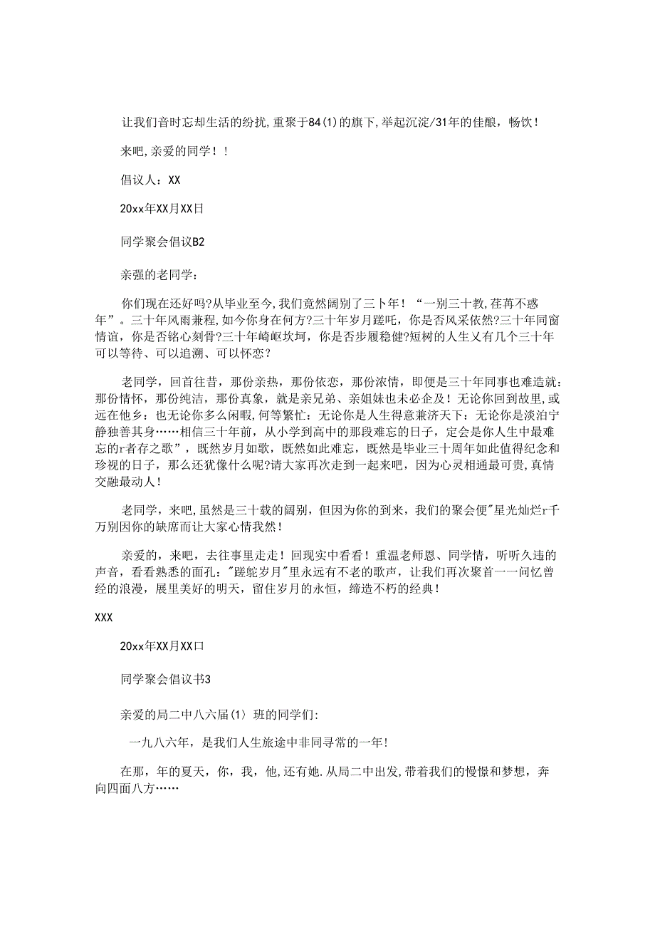 同学聚会倡议书 (2).docx_第2页