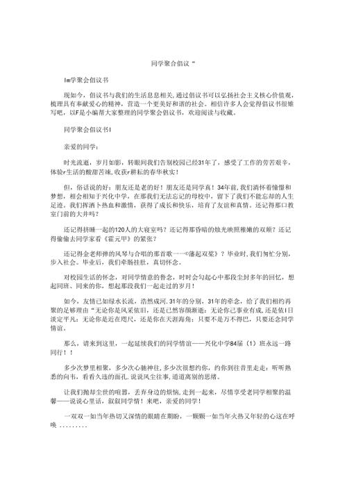 同学聚会倡议书 (2).docx
