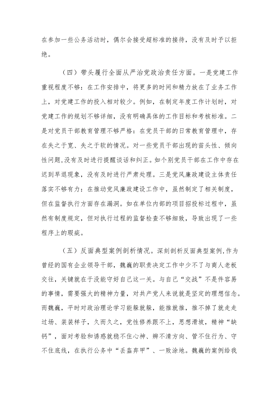 科技局领导干部2024专题民主生活会对照检查材料（四个带头）.docx_第3页